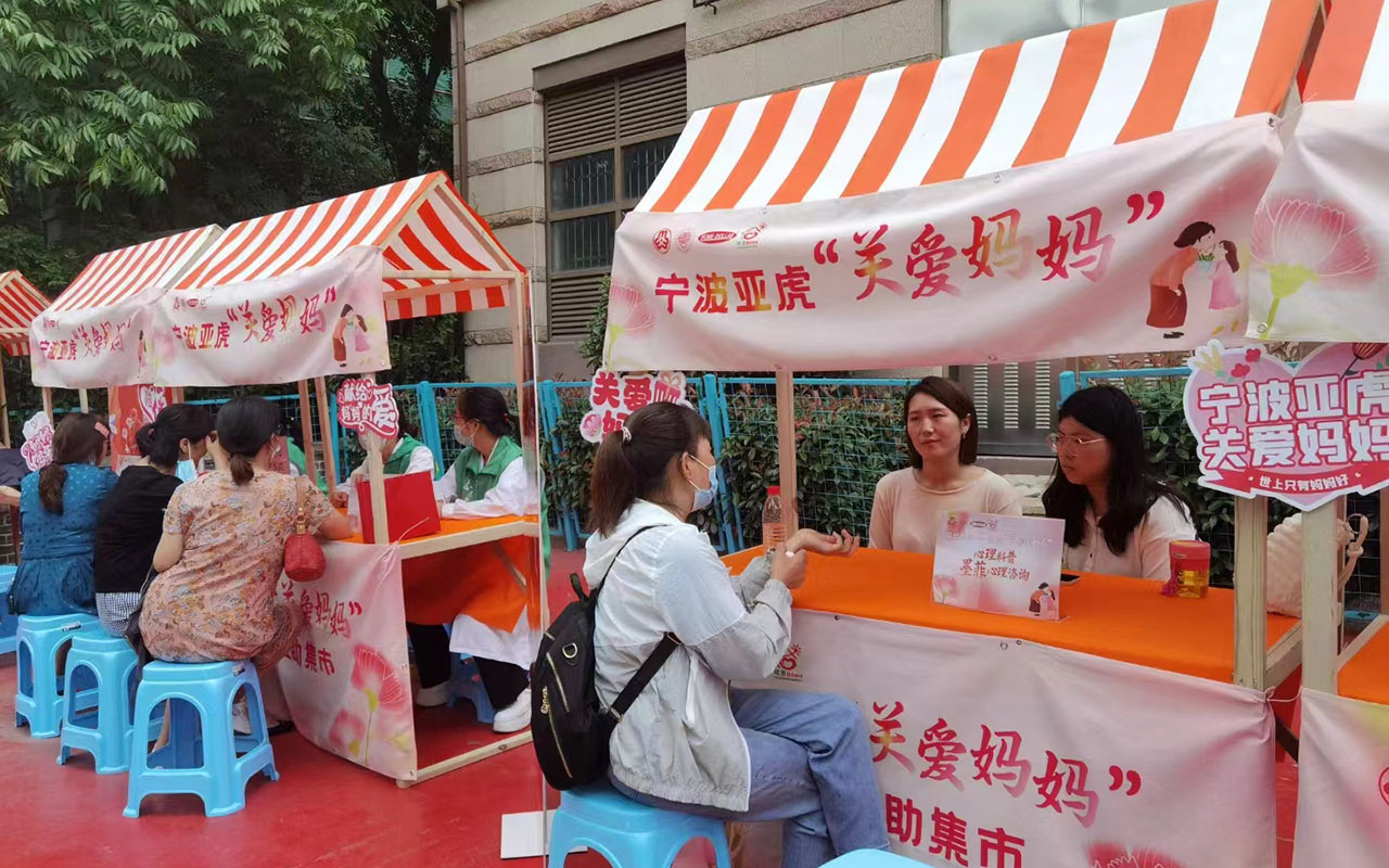 沾化宁波亚虎“关爱妈妈”